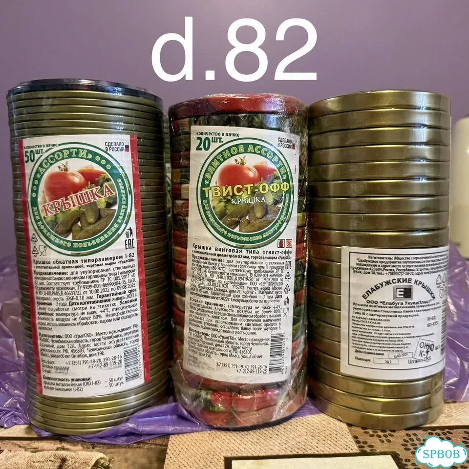 Крышки для банок d82 фото 1