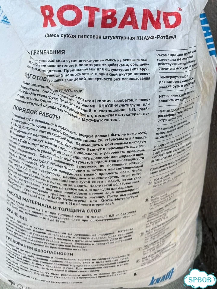 Смесь сухая гипсовая штукатурная кнауф- Ротбанд фото 3