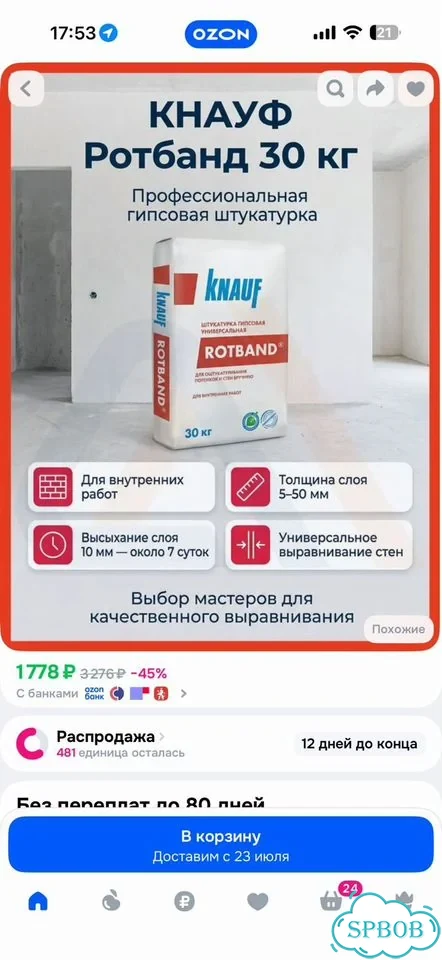 Смесь сухая гипсовая штукатурная кнауф- Ротбанд фото 4