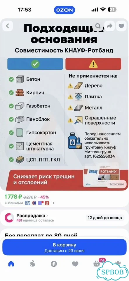 Смесь сухая гипсовая штукатурная кнауф- Ротбанд фото 5