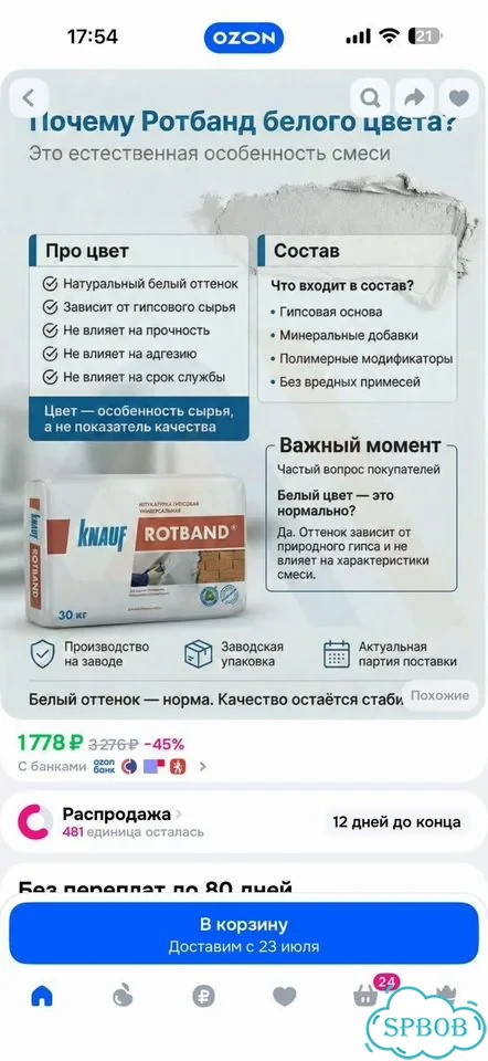 Смесь сухая гипсовая штукатурная кнауф- Ротбанд фото 6