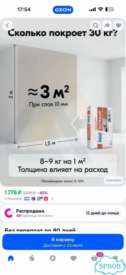 Смесь сухая гипсовая штукатурная кнауф- Ротбанд фото 7