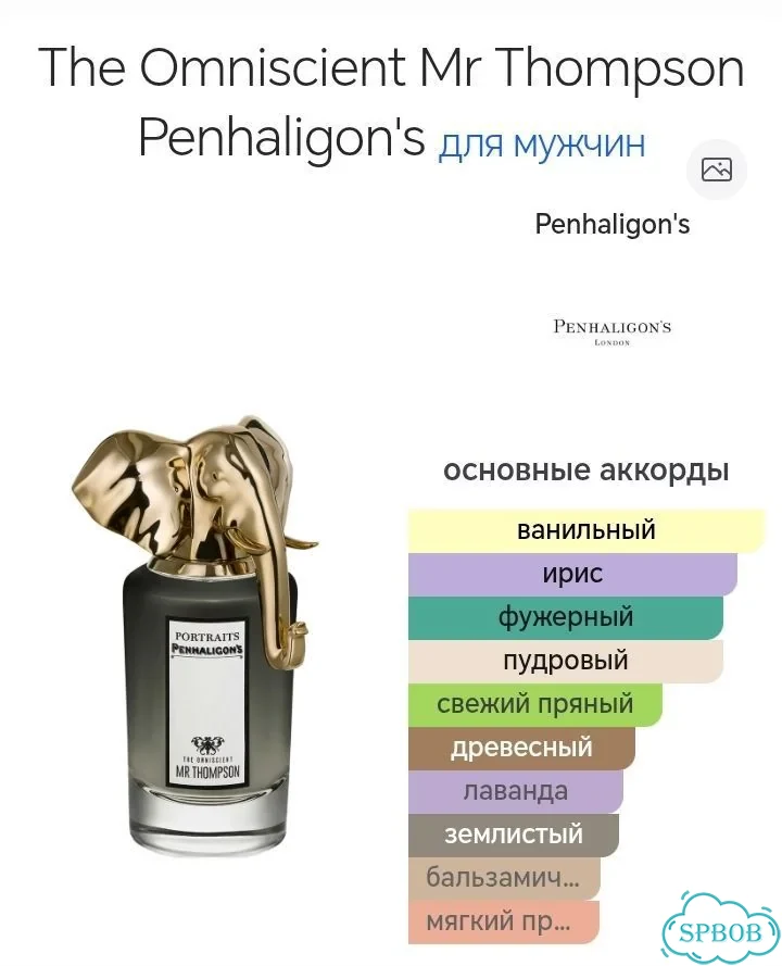 Penhaligon'S THE omniscient mister thompson фото 6