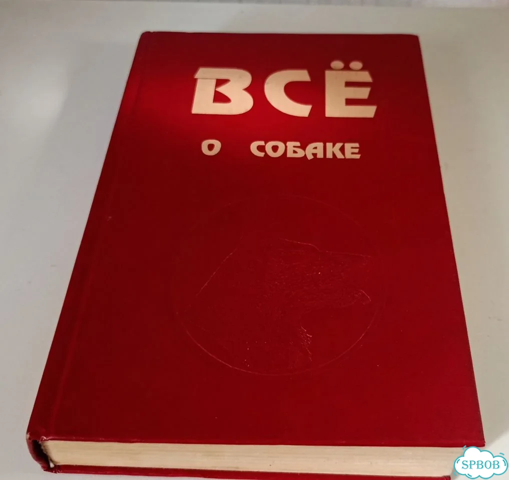 Книги о собаках и кошках фото 1