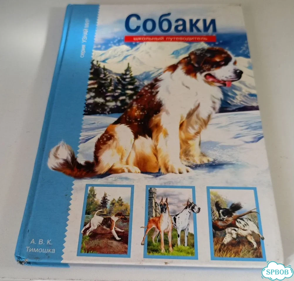 Книги о собаках и кошках фото 5