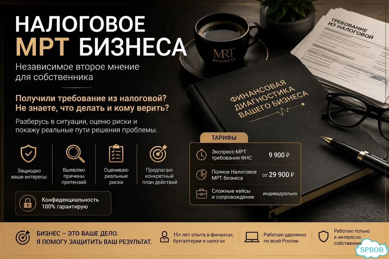 Налоговое мрт бизнеса (тайный аудит) фото 1