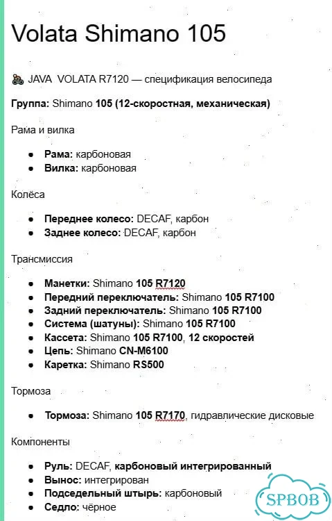 Шоссейный велосипед Java Volata Shimano 105 2х12 фото 10