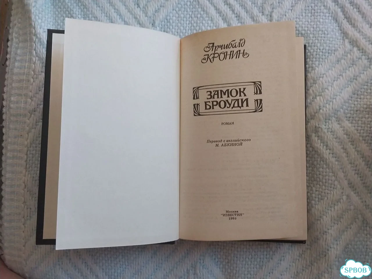 Арчибальд Кронин.Замок Броуди фото 2