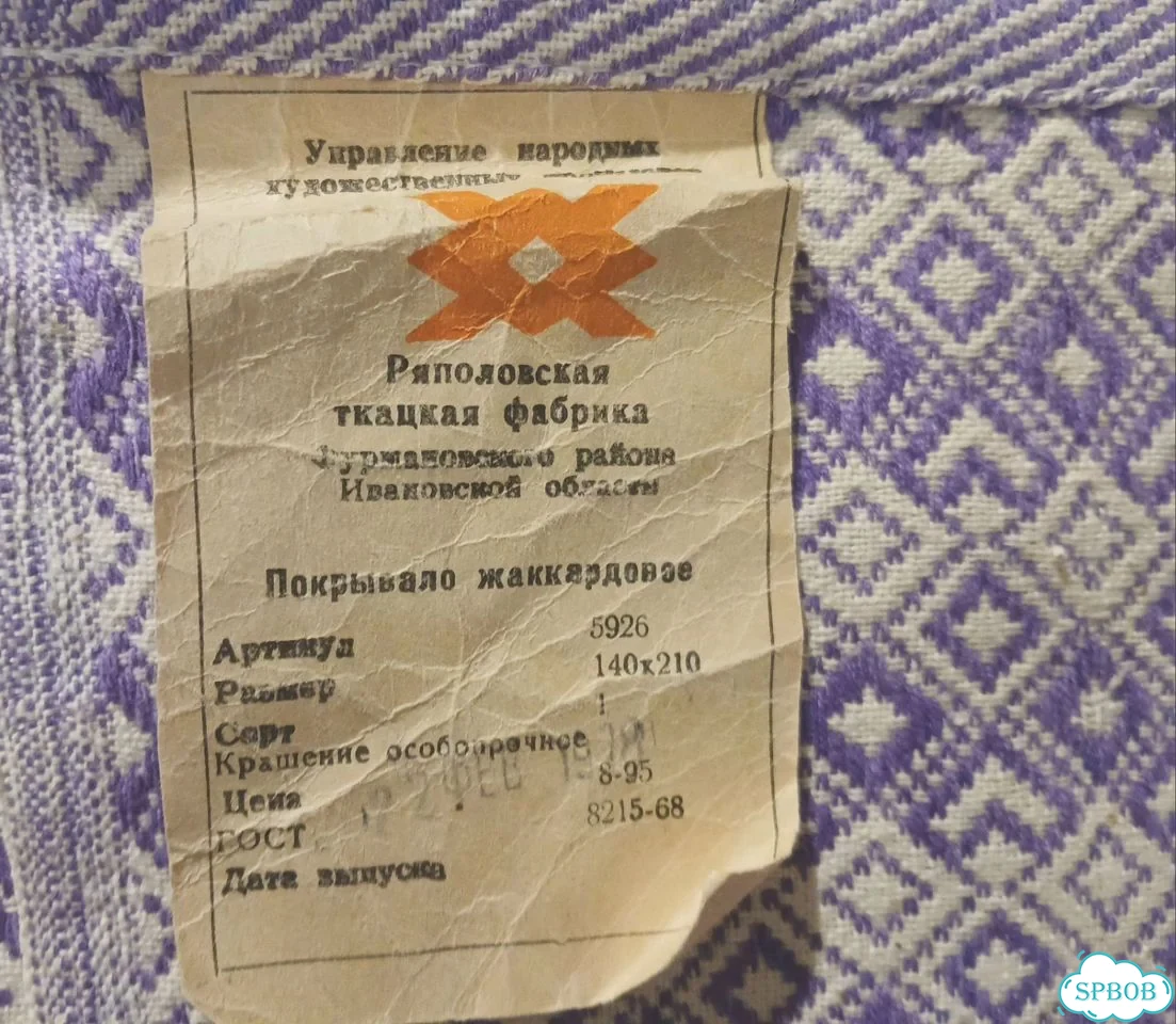 Покрывало СССР, Новое, Этикетка фото 1