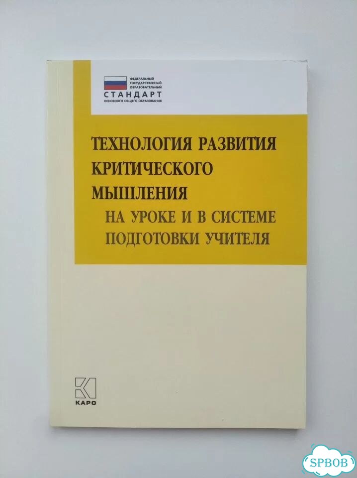 Технология развития критического мышления на уроке фото 1