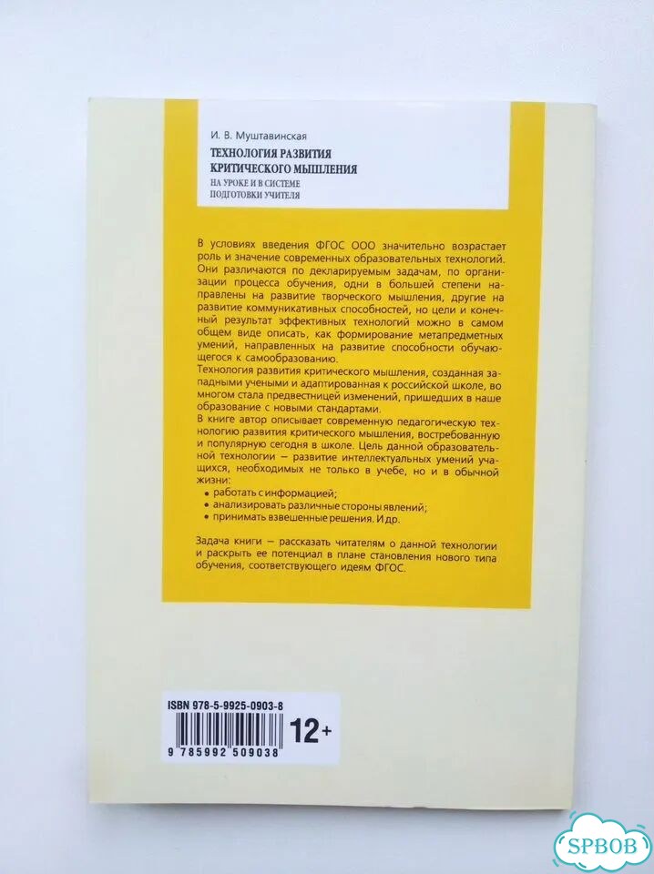 Технология развития критического мышления на уроке фото 10
