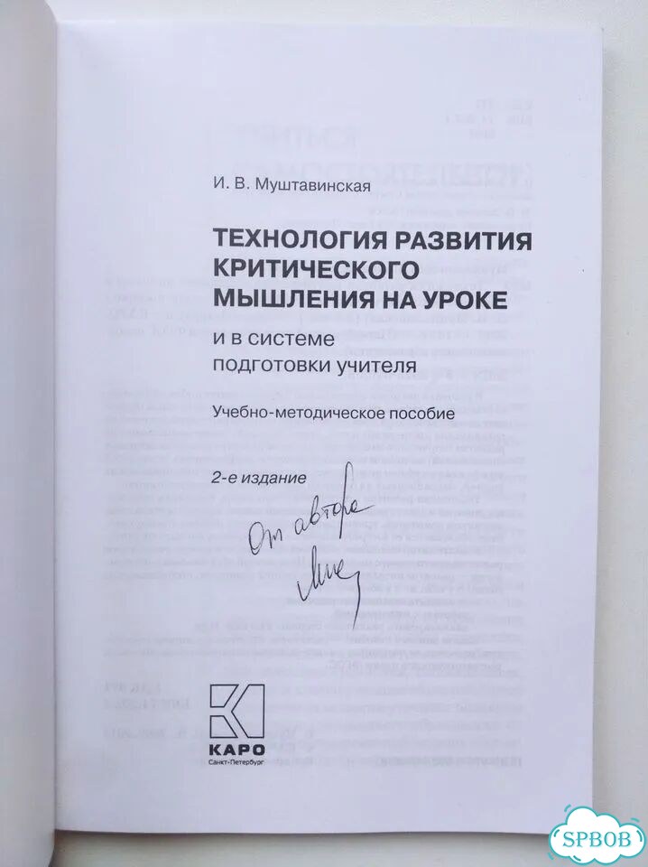 Технология развития критического мышления на уроке фото 3