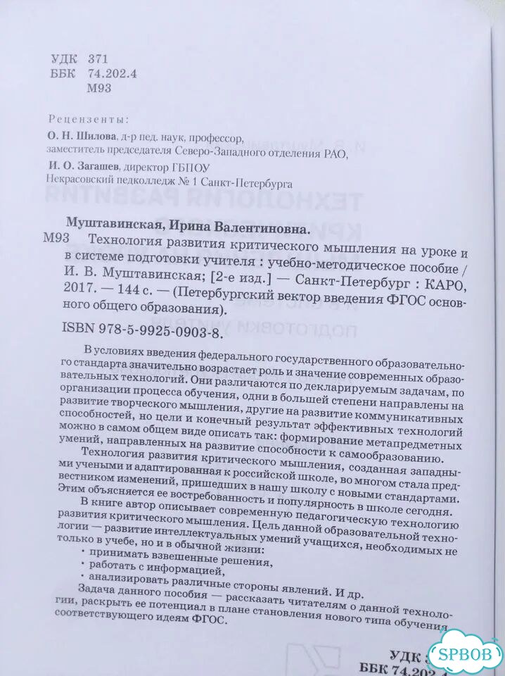 Технология развития критического мышления на уроке фото 4