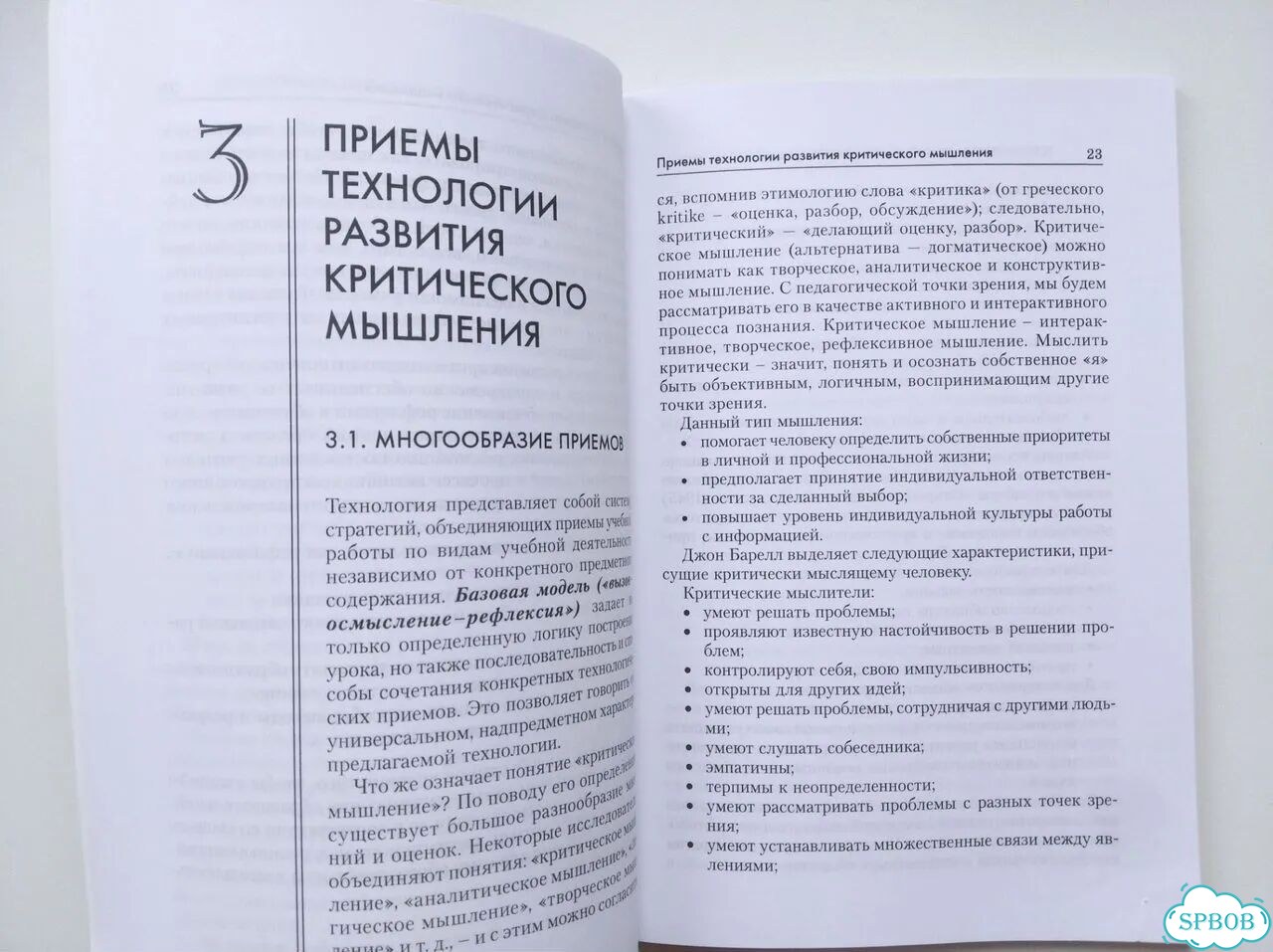 Технология развития критического мышления на уроке фото 5