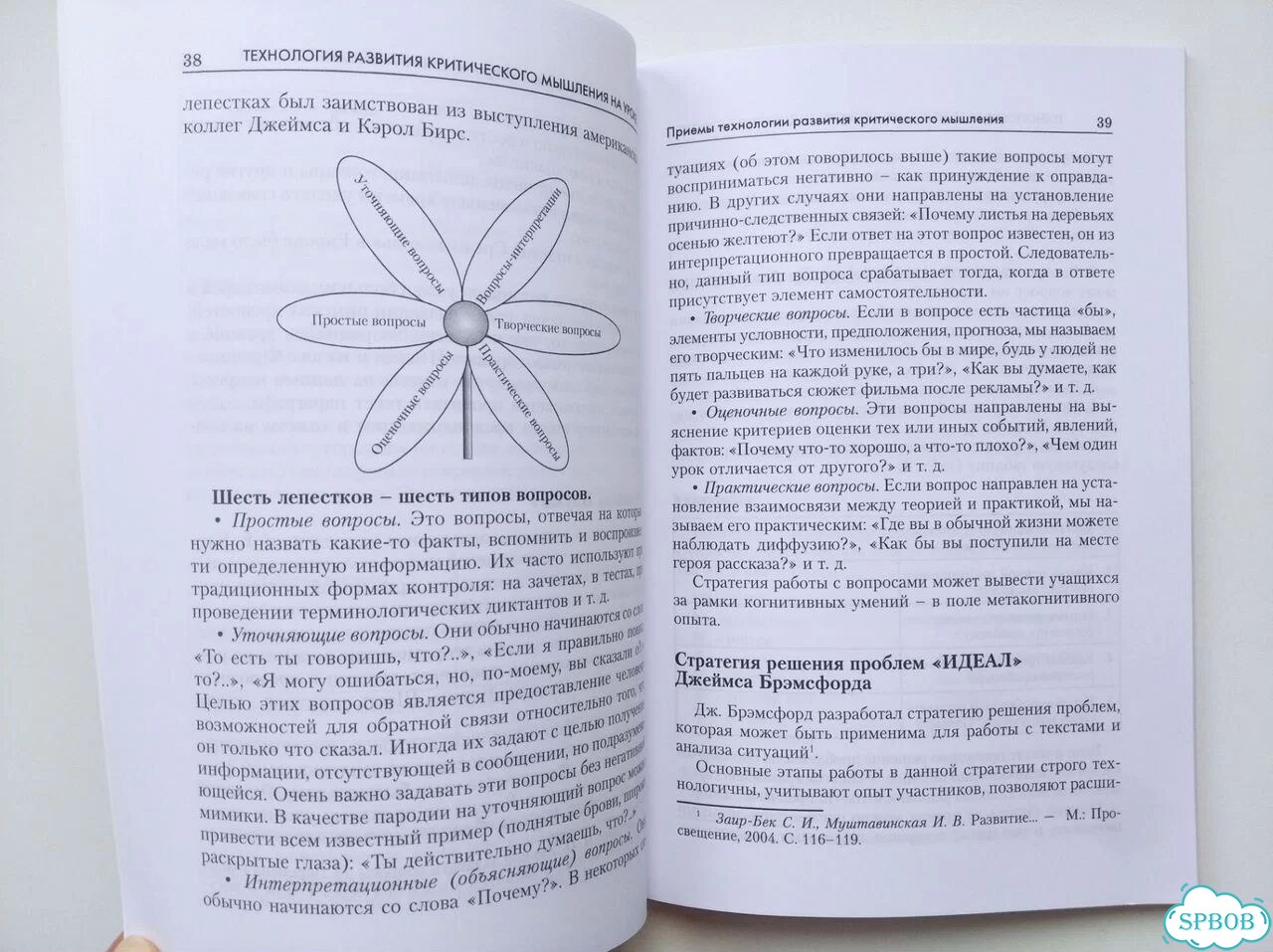Технология развития критического мышления на уроке фото 6
