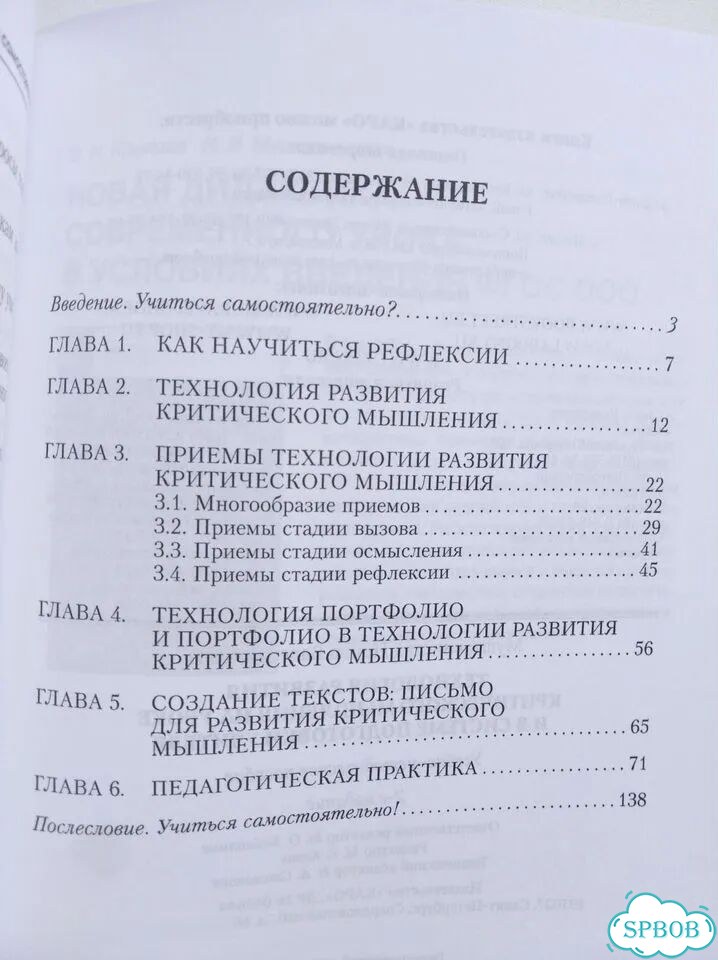 Технология развития критического мышления на уроке фото 9
