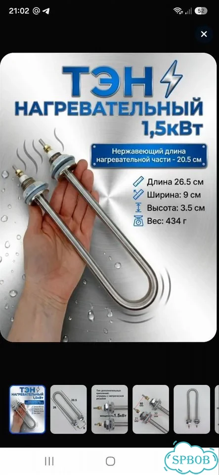 Тэн для нагрева воды 1,5 кВт (нержавеющая сталь) фото 1