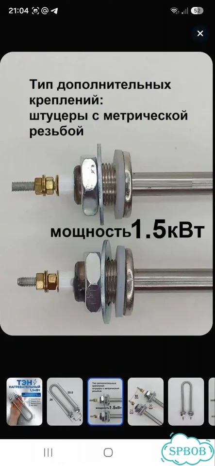 Тэн для нагрева воды 1,5 кВт (нержавеющая сталь) фото 4