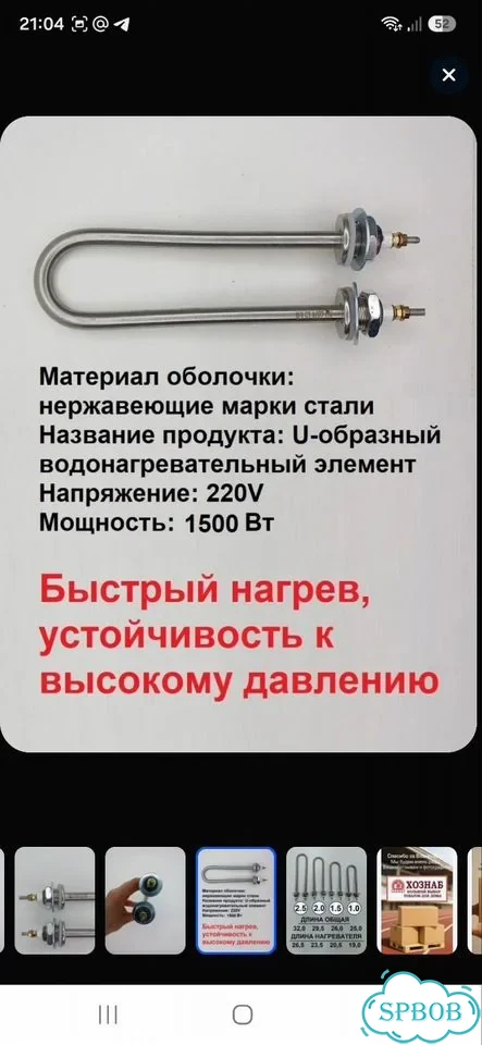 Тэн для нагрева воды 1,5 кВт (нержавеющая сталь) фото 8