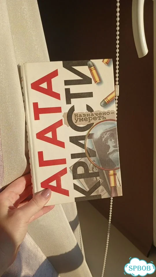 Книга Агата Кристи фото 1