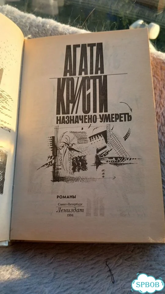 Книга Агата Кристи фото 3