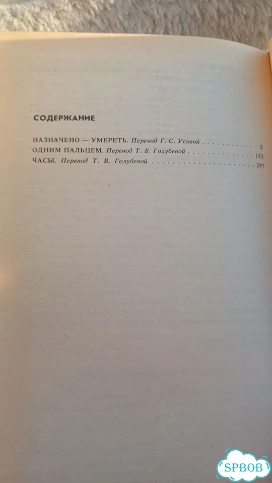 Книга Агата Кристи фото 5