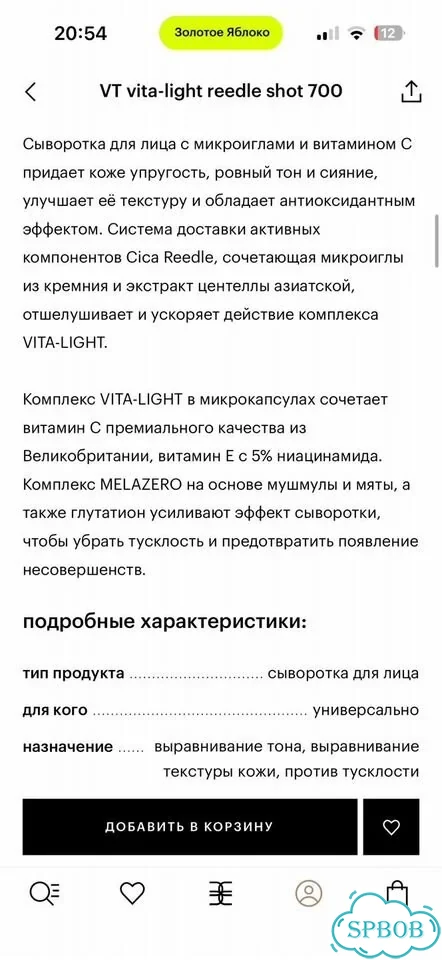 Сыворотка VT vita-light reedle shot 700 фото 8