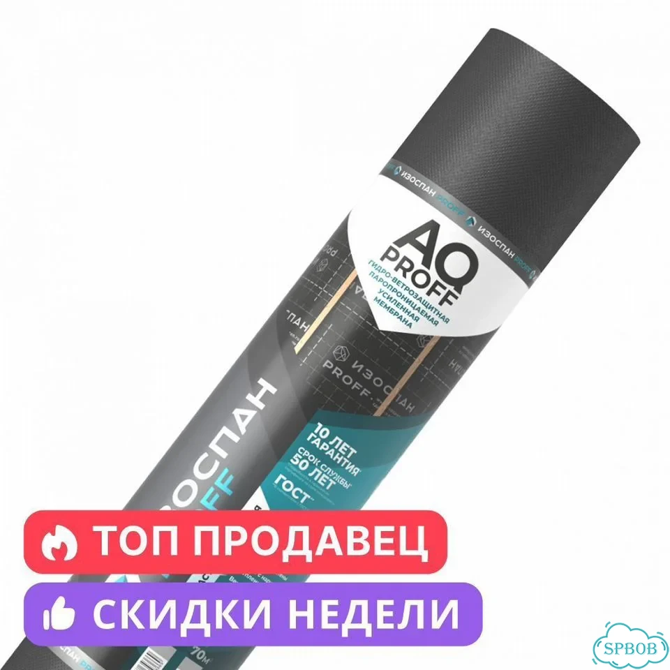 Изоспан AQ Proff 188 70 м², усиленная мембрана фото 5