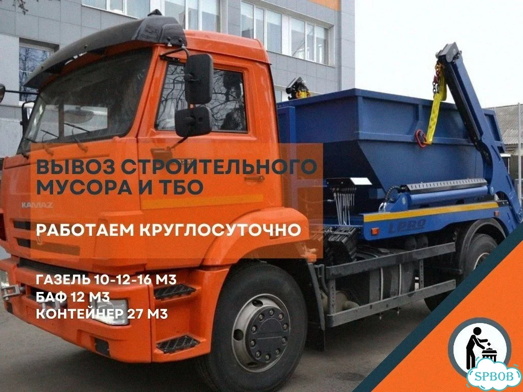 Вывоз строительного мусора и мебели фото 1