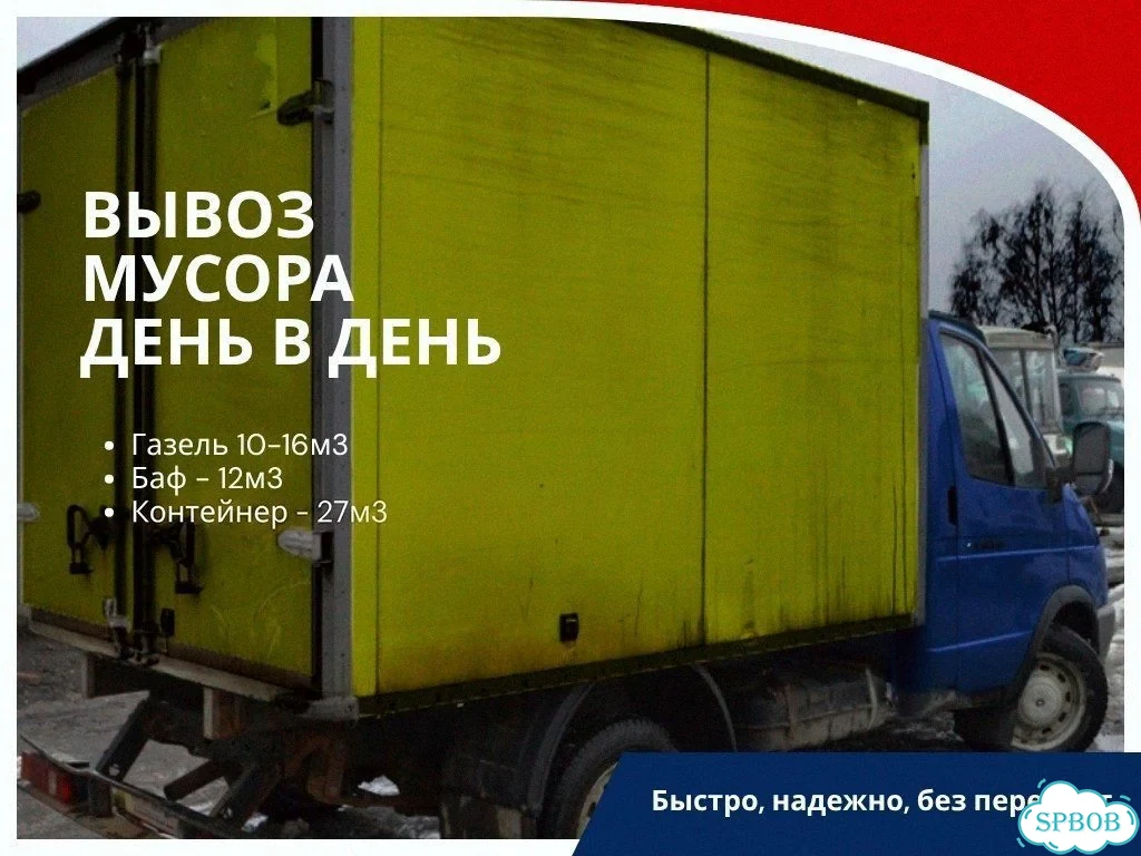 Вывоз строительного мусора и мебели фото 2