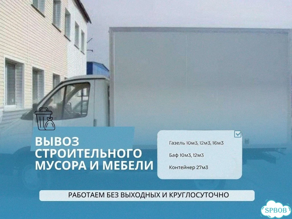 Вывоз строительного мусора и мебели фото 8