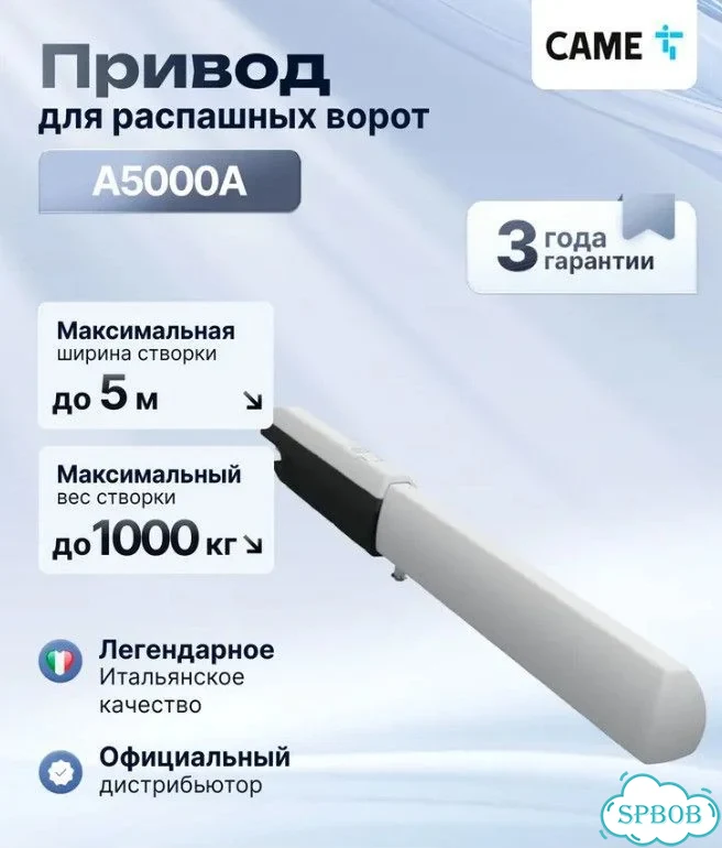 АВТОМАТИЗАЦИЯ распашных ворот Комплекты A5000A KIT фото 1