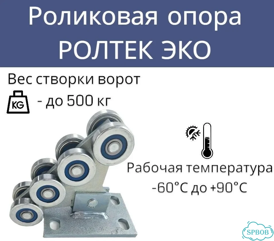 Ролтэк эко для откатных ворот до 5 м; до 500 кг фото 5