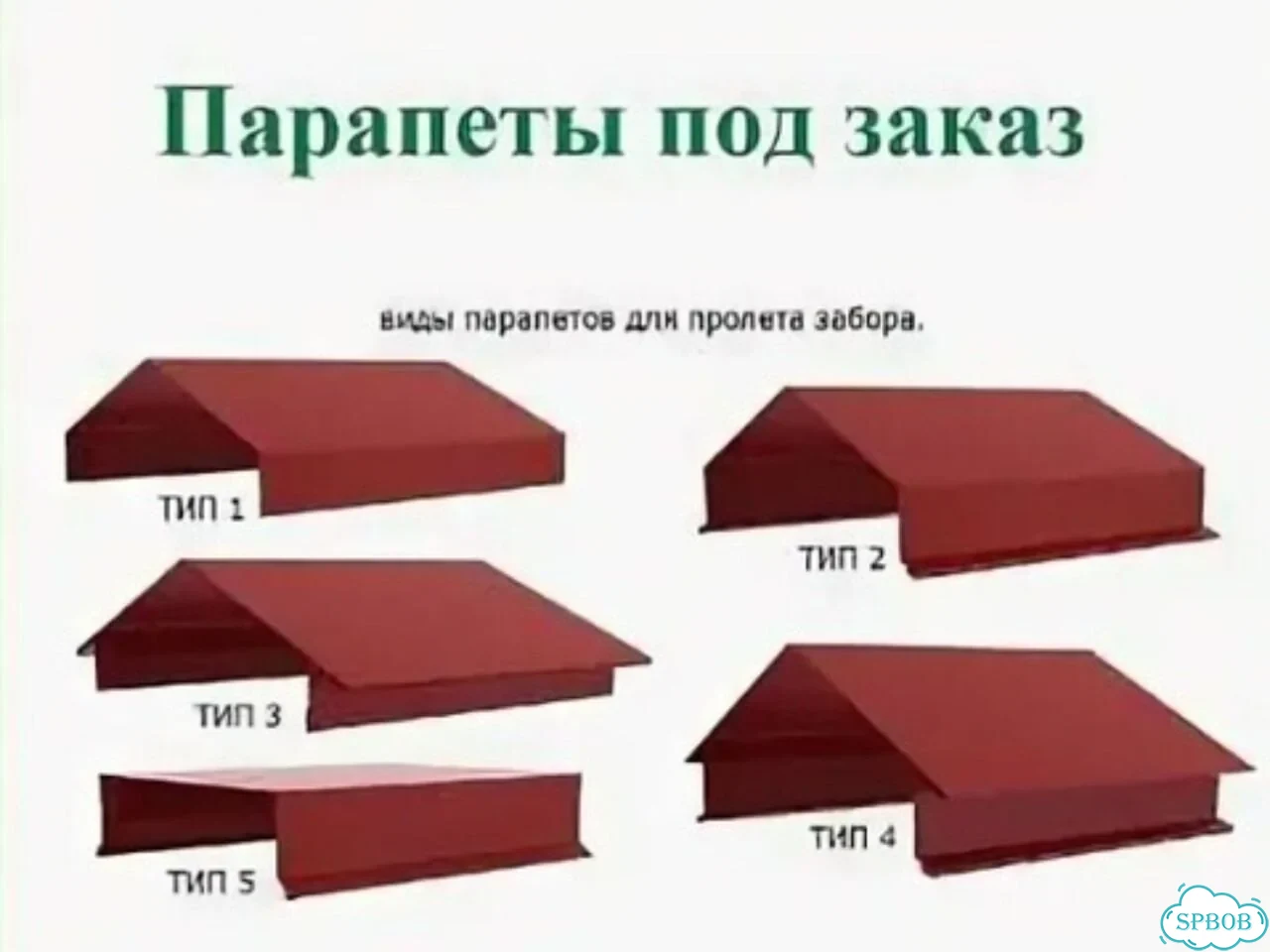 Парапет на крышу любой формы за 3 часа+монтаж фото 5