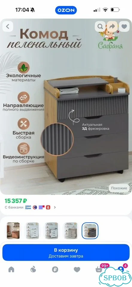 Пеленальный комод бу фото 4