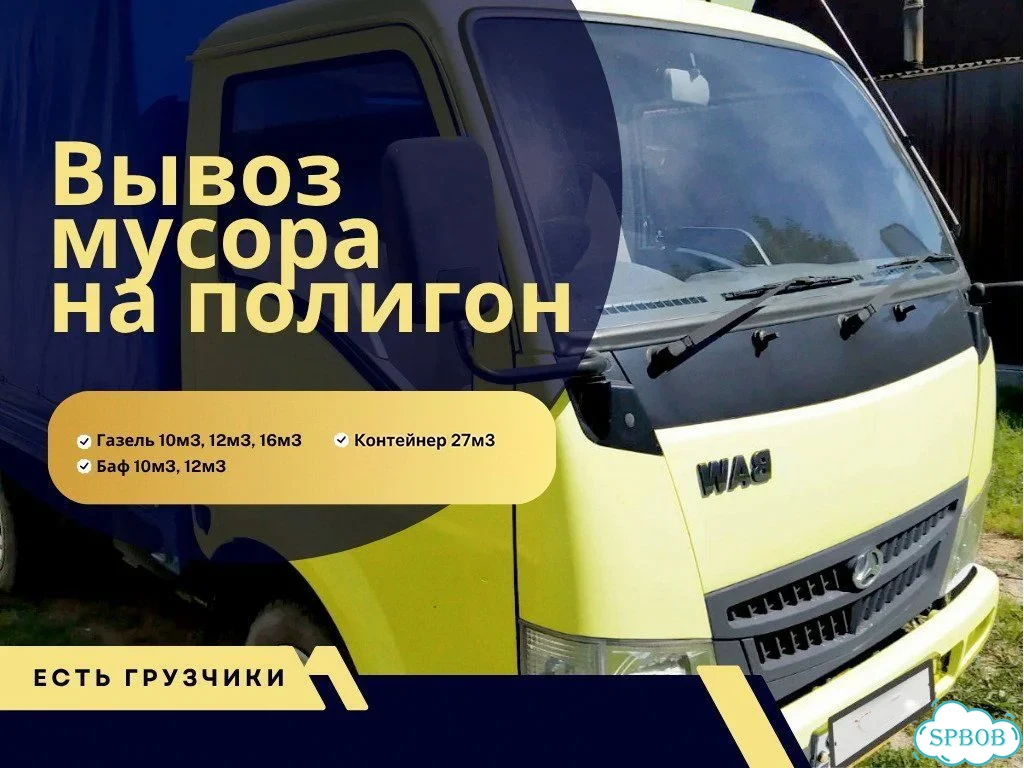 Вывоз мусора и мебели фото 1
