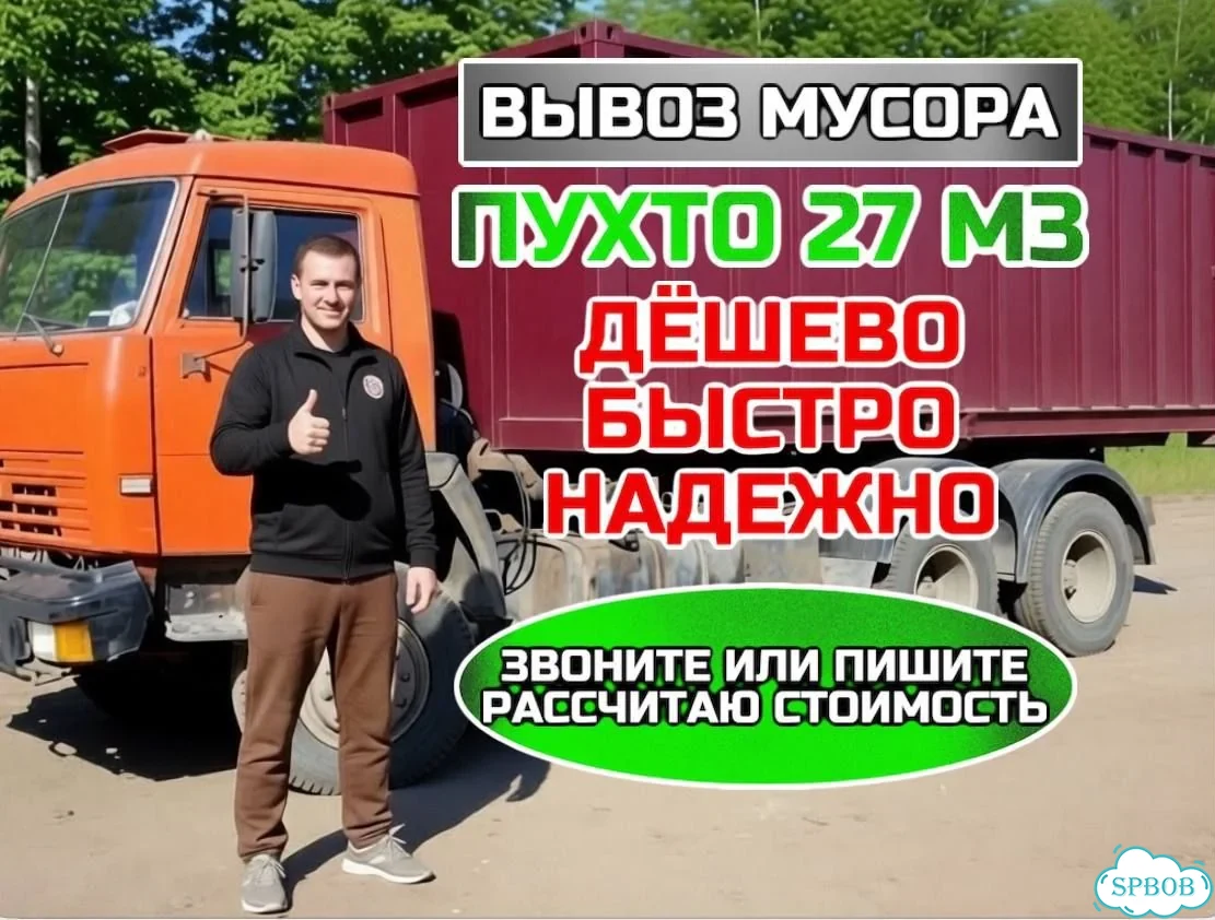 Аренда пухто 27 кубов для вывоза мусора фото 1