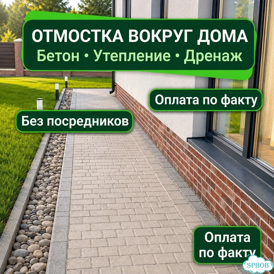 Отмостка под ключ / Отмостка вокруг фундамента фото 1