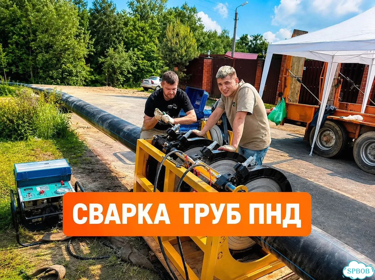 Выездная сварка полиэтиленовых труб фото 1