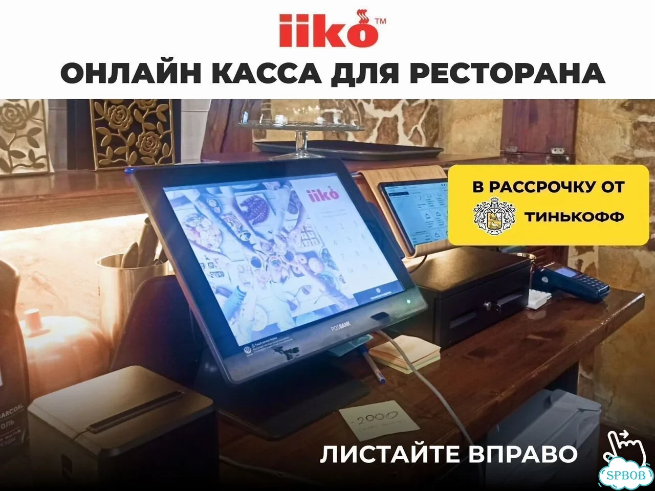 Iiko delivery доставка еды + онлайн касса фото 1