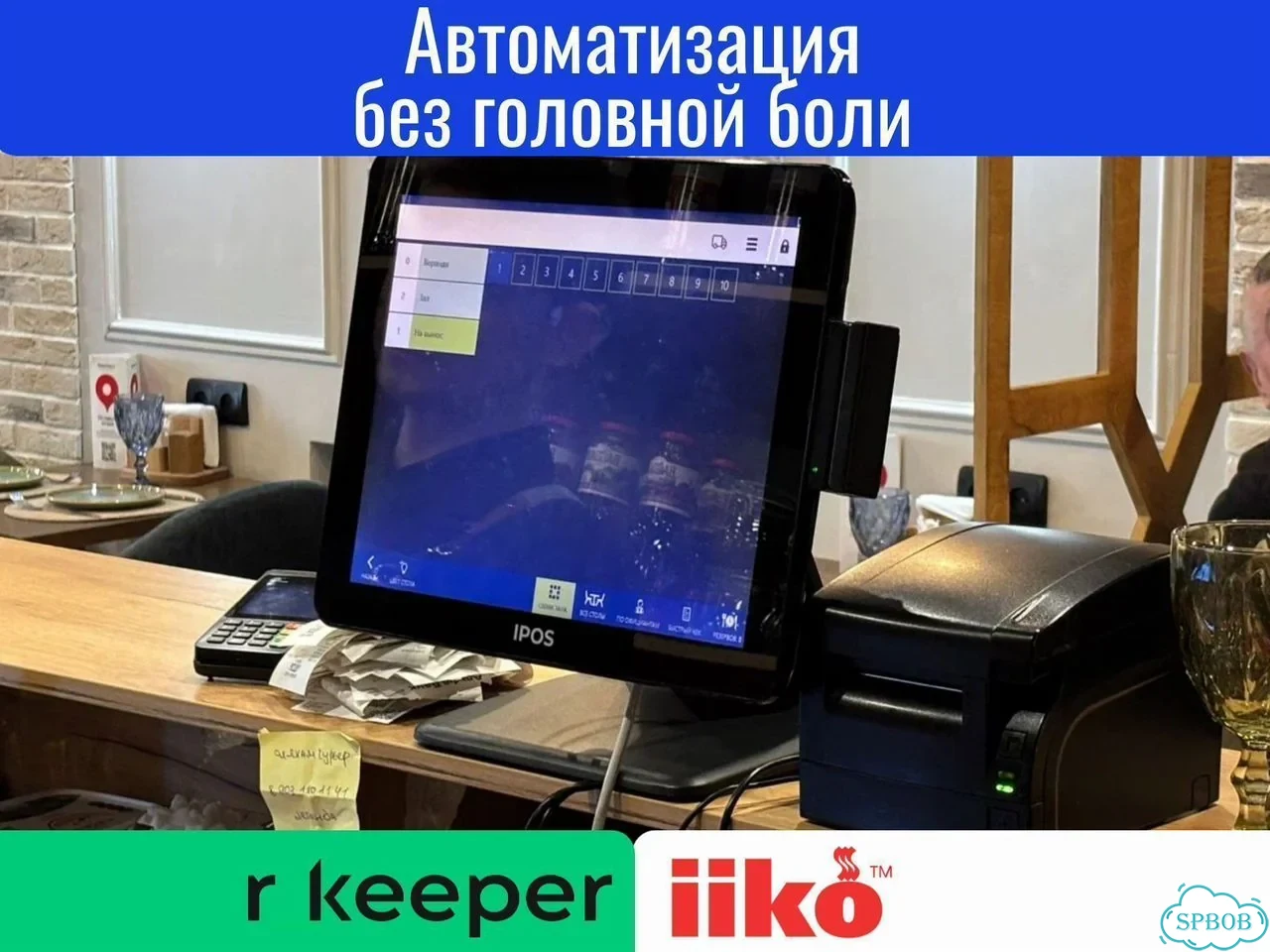 Iiko кафе Cloud Start для общепита фото 2
