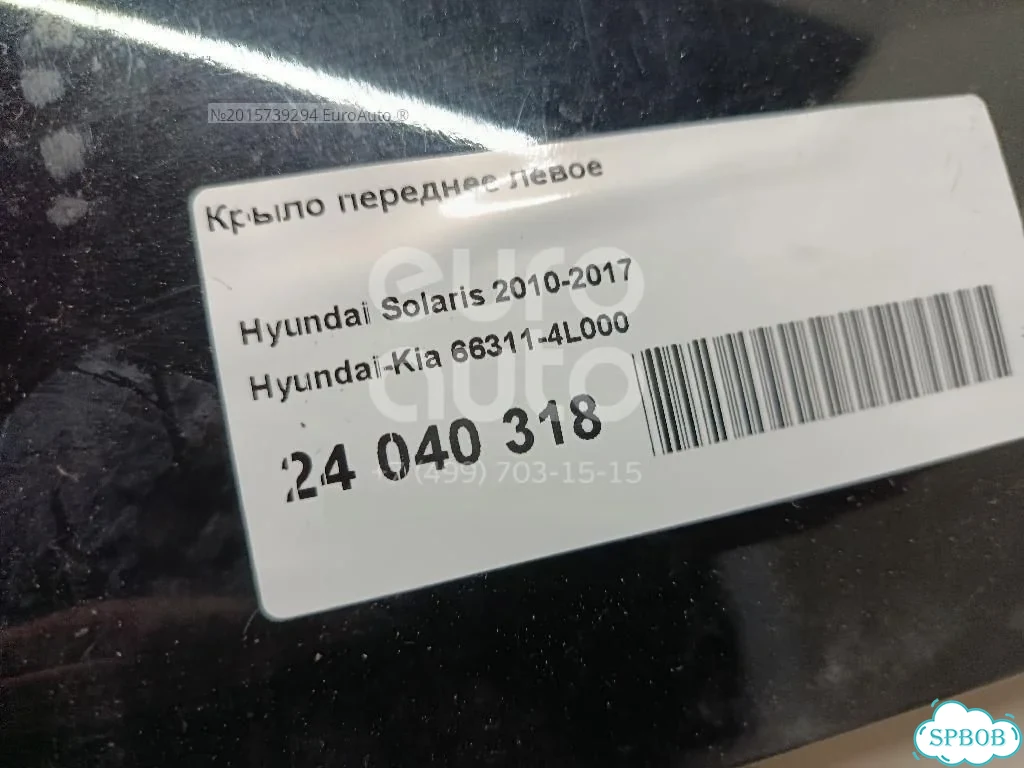 Крыло переднее левое Б/у Hyundai Solaris 2010-2017 Hyundai-Kia фото 8