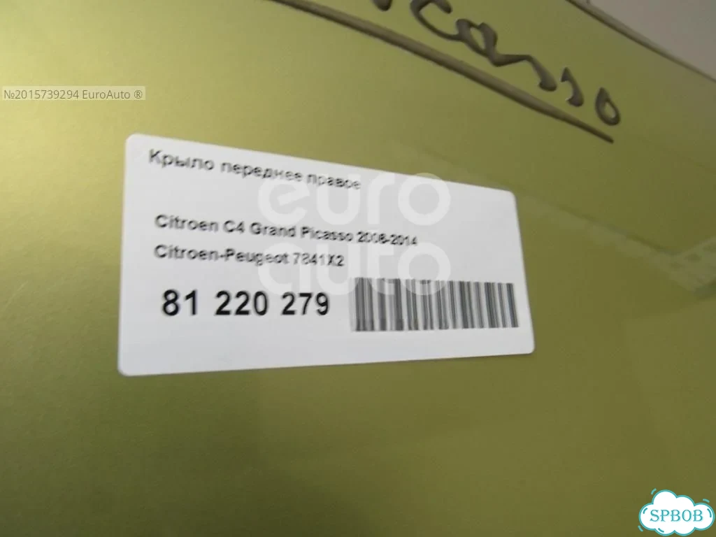 Крыло переднее правое Б/у Citroen C5 2001-2004,Citroen C4 Picasso 2006-2014,Citroen C4 Grand Picasso фото 8