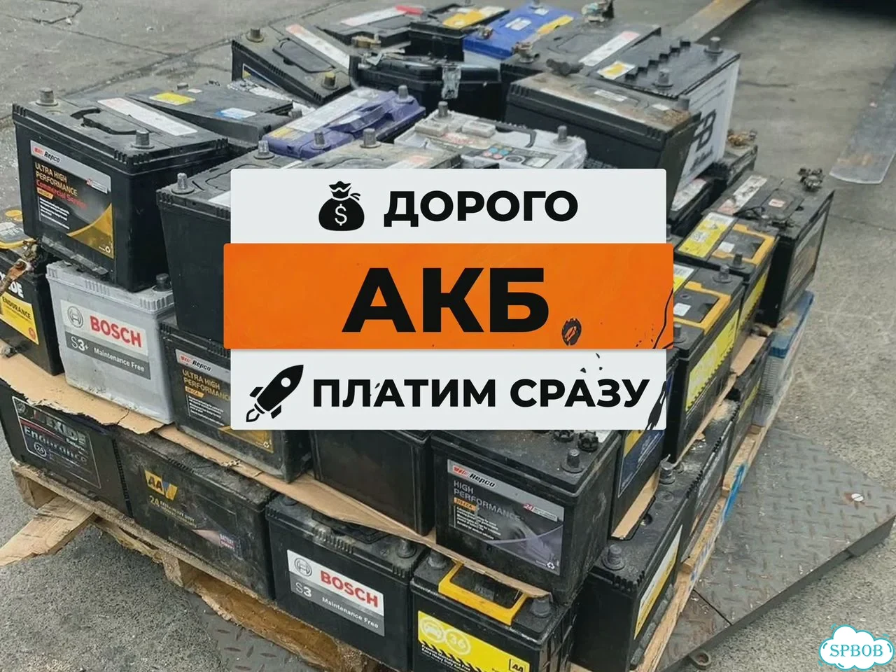 Сдать старый аккумулятор /Прием аккумуляторов фото 1