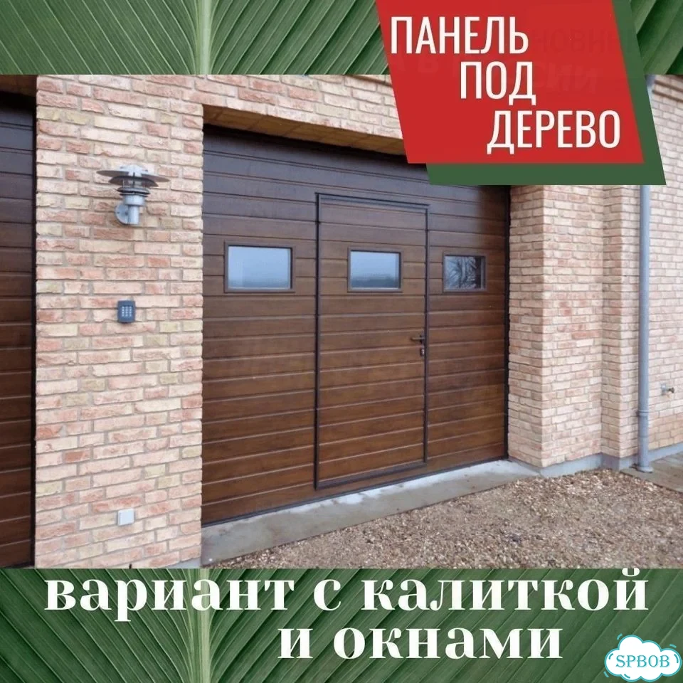 Автоматические Ворота Секционные цвет дуб тёмный 2 фото 3