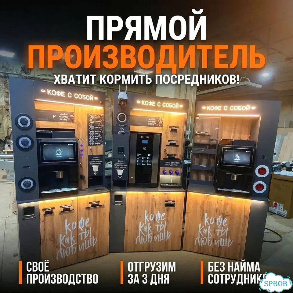 Кофейный автомат для вендинга фото 1