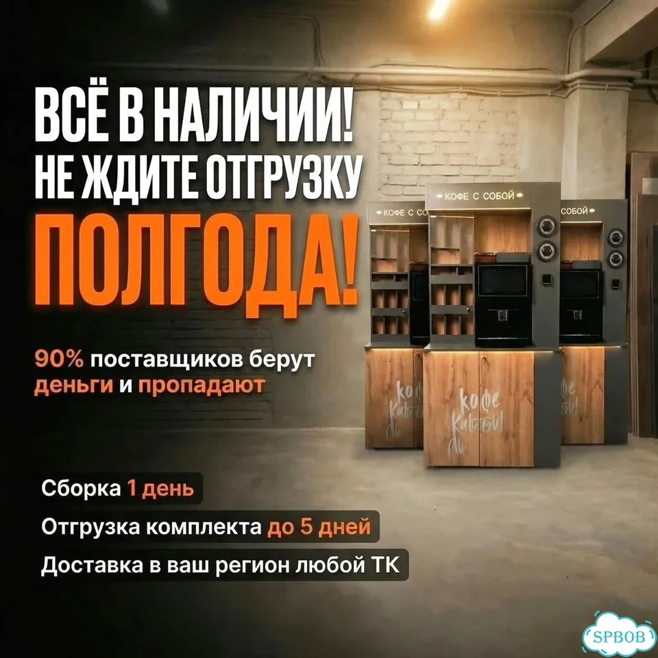 Кофейня самообслуживания в наличии фото 4