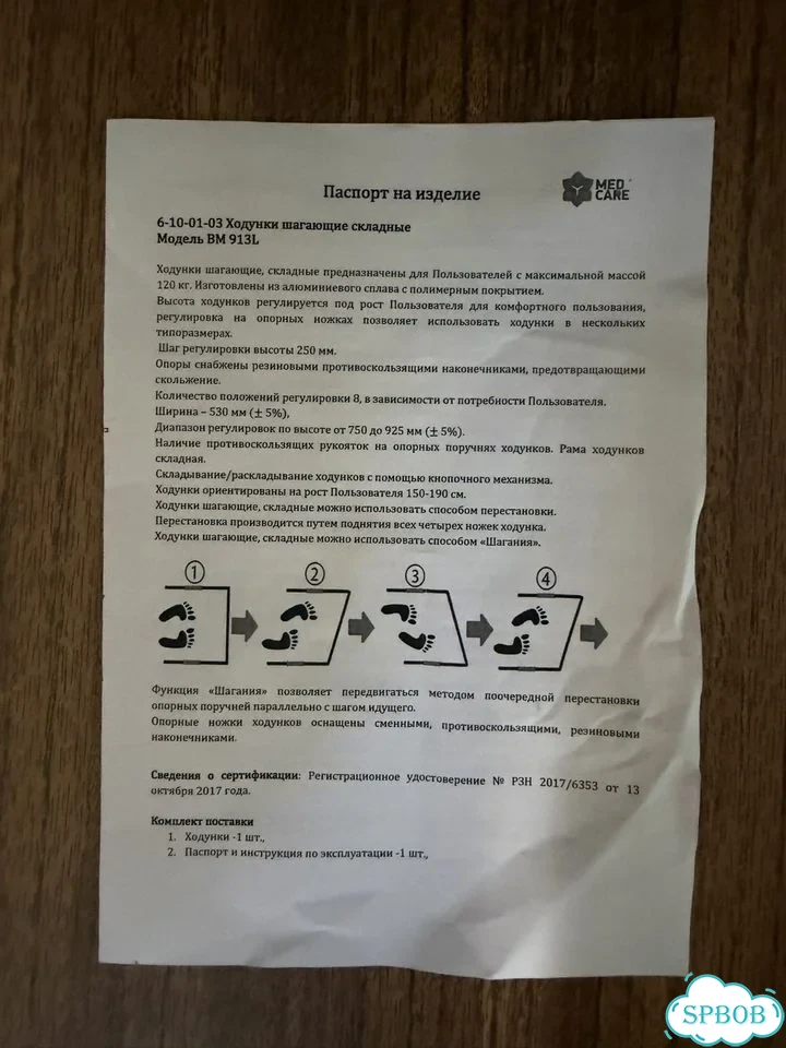 Опоры-Ходунки medcare фото 4