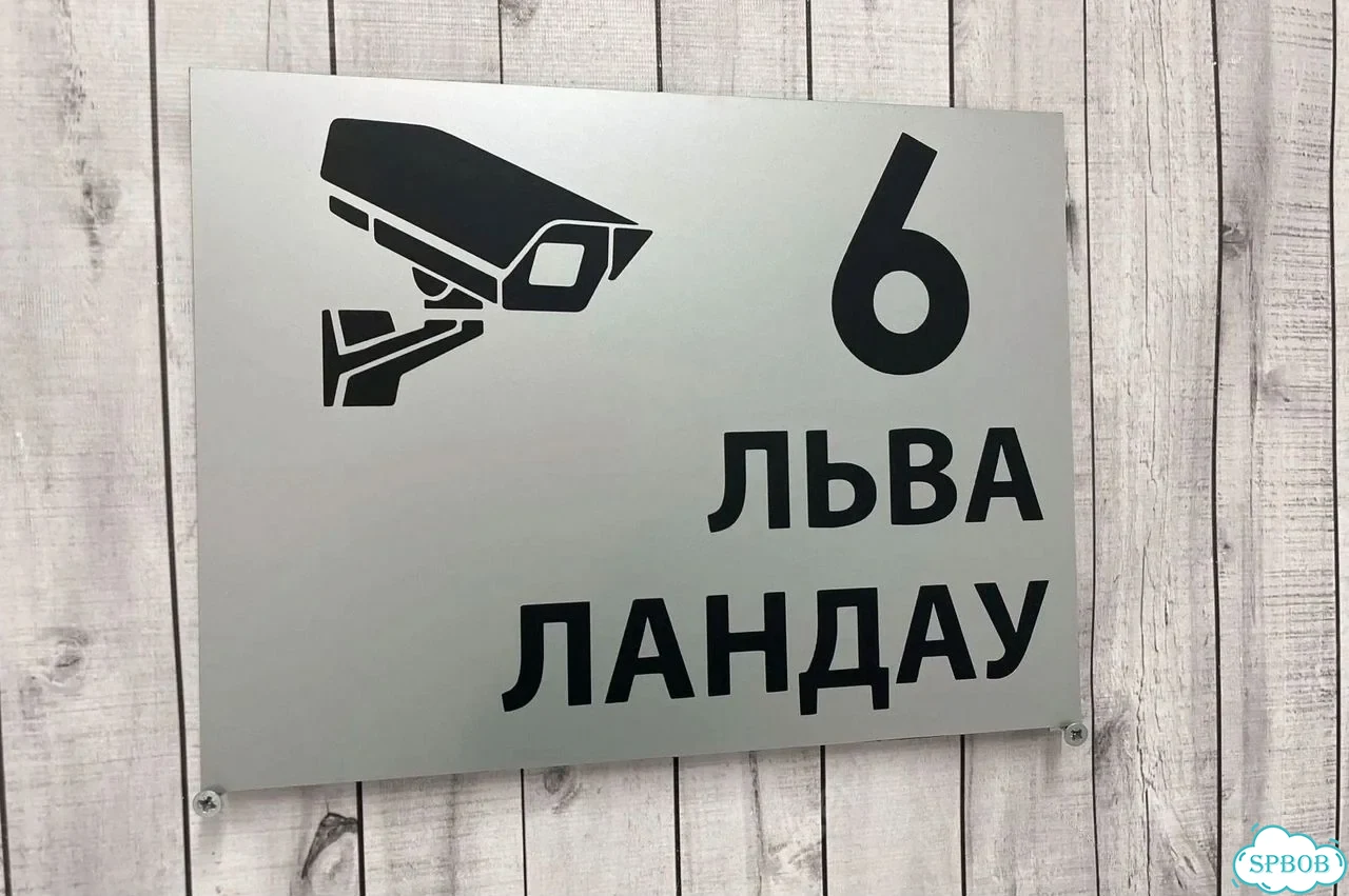 Табличка с адресом и номером дома от производителя фото 2