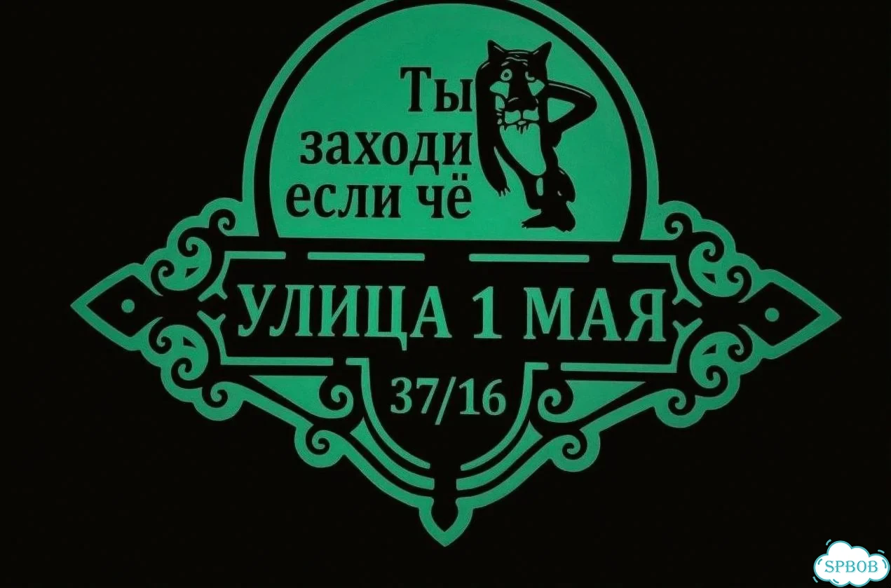 Табличка с адресом и номером дома от производителя фото 7